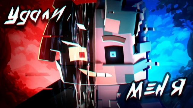 1 час песни Удали меня (автор:  @wicsur  )