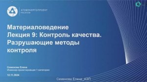 [Курс «Материаловедение»] Контроль качества, виды испытаний: разрушающие методы контроля