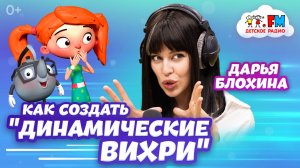 Дарья Блохина | Волшебные перевоплощения | Детское Радио #дарьяблохина #детскоерадио #озвучка