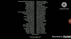 Три богатыря Ход конем Титры (2014)