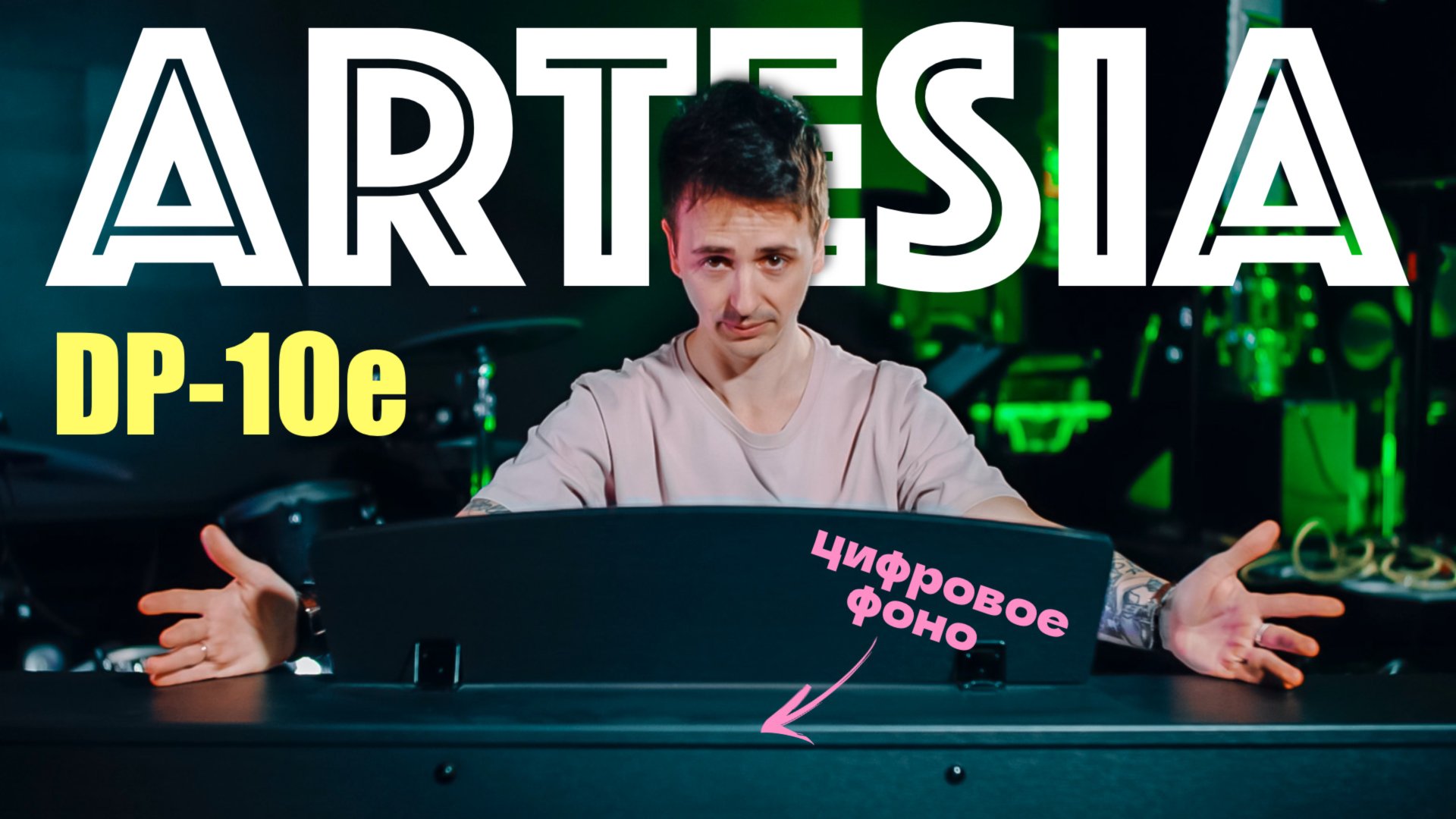 🎹 ПОЙДËТ ИЛИ НЕТ!? НЕДОРОГОЕ ЦИФРОВОЕ ФОРТЕПИАНО ARTESIA DP-10e | обзор смотреть онлайн