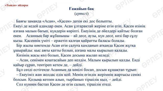 1 тоқсан, Әдебиеттік оқу, 4 сынып, 17 сабақ смотреть онлайн