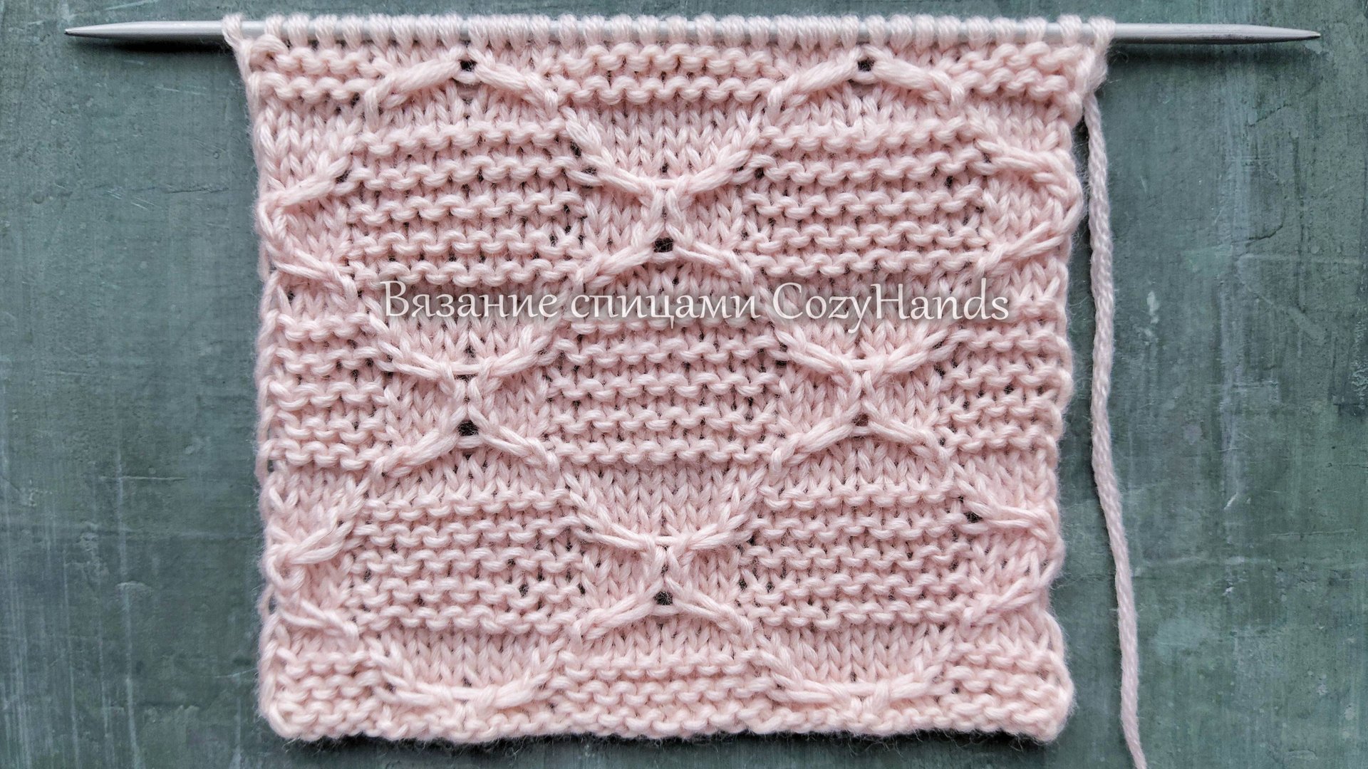 Красивый рельефный узор спицами 🔥 Для вязания свитера, пледа, смотреть онлайн