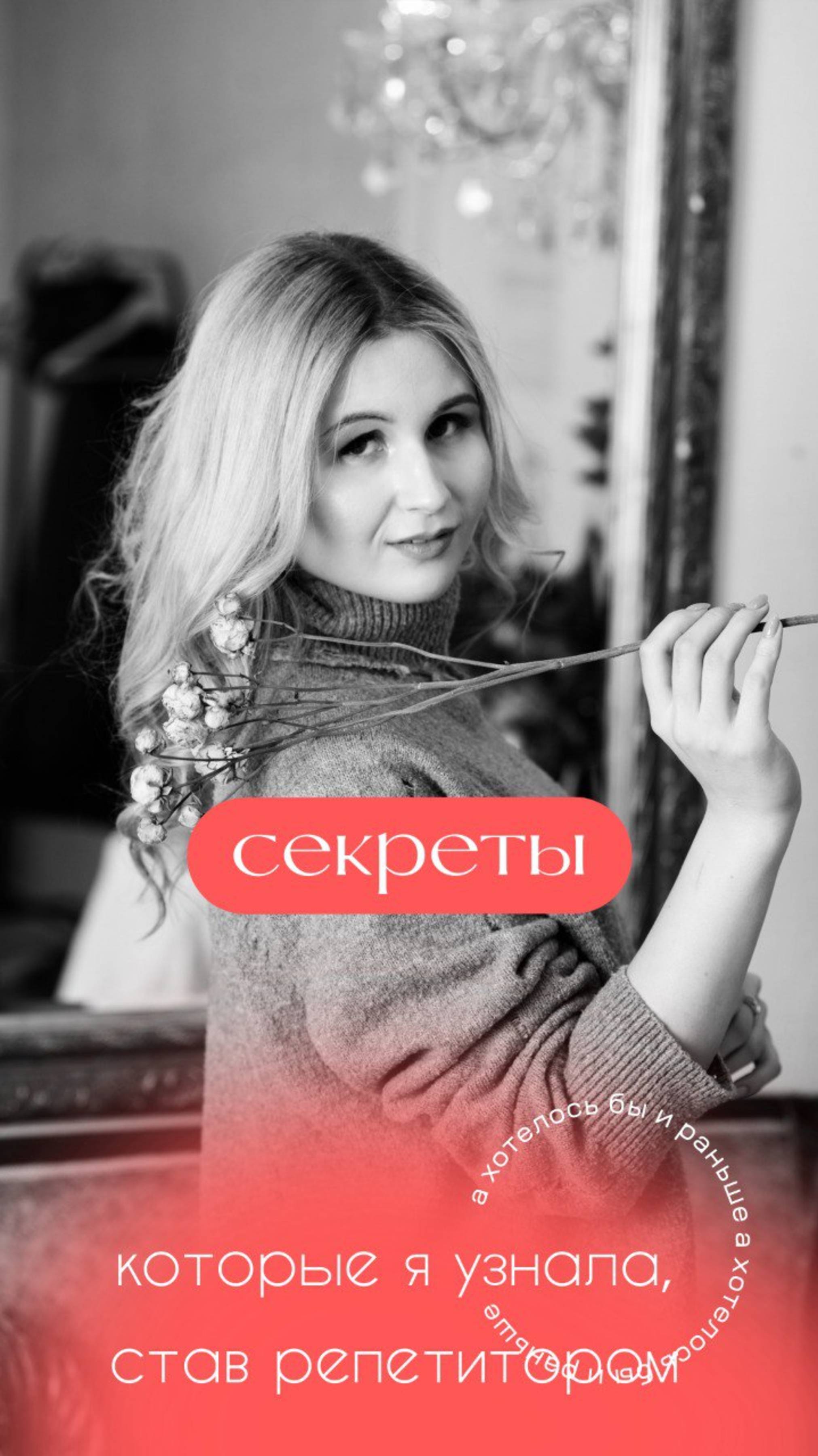 5 секретов репетитора, о которых я бы хотела знать до первого урока👆