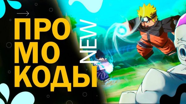 НОВЫЕ КОДЫ в игре Anime Clash New codes | Роблокс Аниме-столкновение