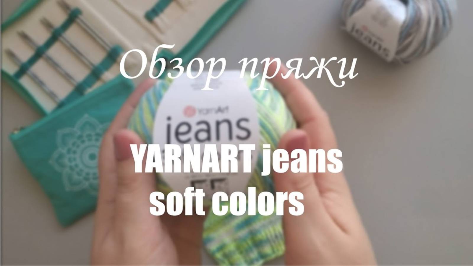 ЧЕСТНЫЙ ОБЗОР_ YARNART JEANS SOFT COLORS. Мои впечатления.Образец.Измеряю плотность смотреть онлайн