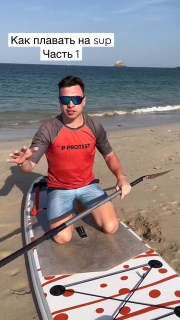 Как плавать на sup #beach #sup #supboard смотреть онлайн