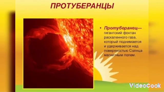 Протуберанцы, что это? смотреть онлайн