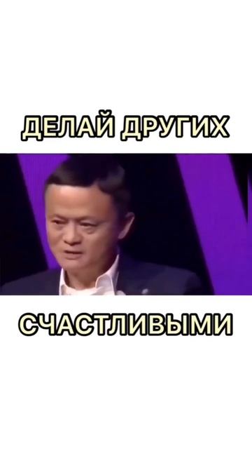 Джек Ма|делай других счастливыми смотреть онлайн