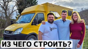 САМОДЕЛЬНЫЙ АВТОДОМ В СЕРБИИ. Лучшая база для постройки.