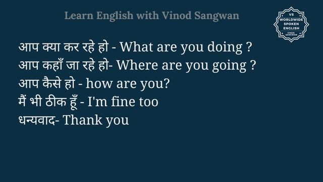 आप कैसे हो को इंग्लिश में क्या कहते हैं ? aap kaise ho ko English mein kya kahate hain | Spoken Eng смотреть онлайн