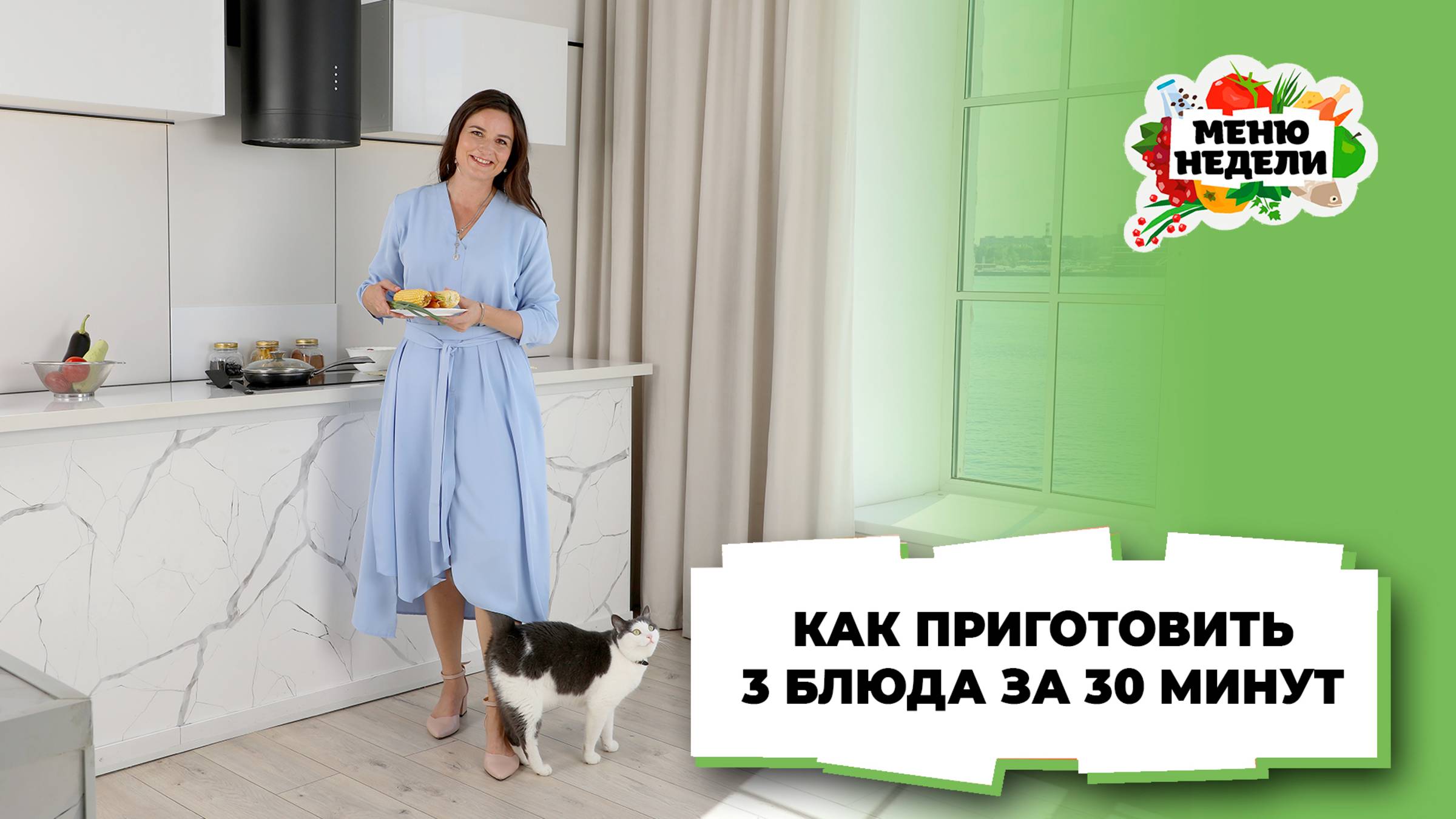 💥3 блюда за 30 минут на ужин для всей семьи | Меню недели | Кулинарная школа смотреть онлайн