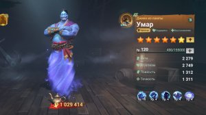 Sea of conquest: Умар, выбиваем за 200 ножей, плюс артефакт