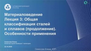 [Курс «Материаловедение»] Материалы атомной энергетики