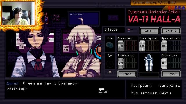 | ЧОТКИЙ ПЁСИК l VA-11 Hall A |Серия #5| смотреть онлайн