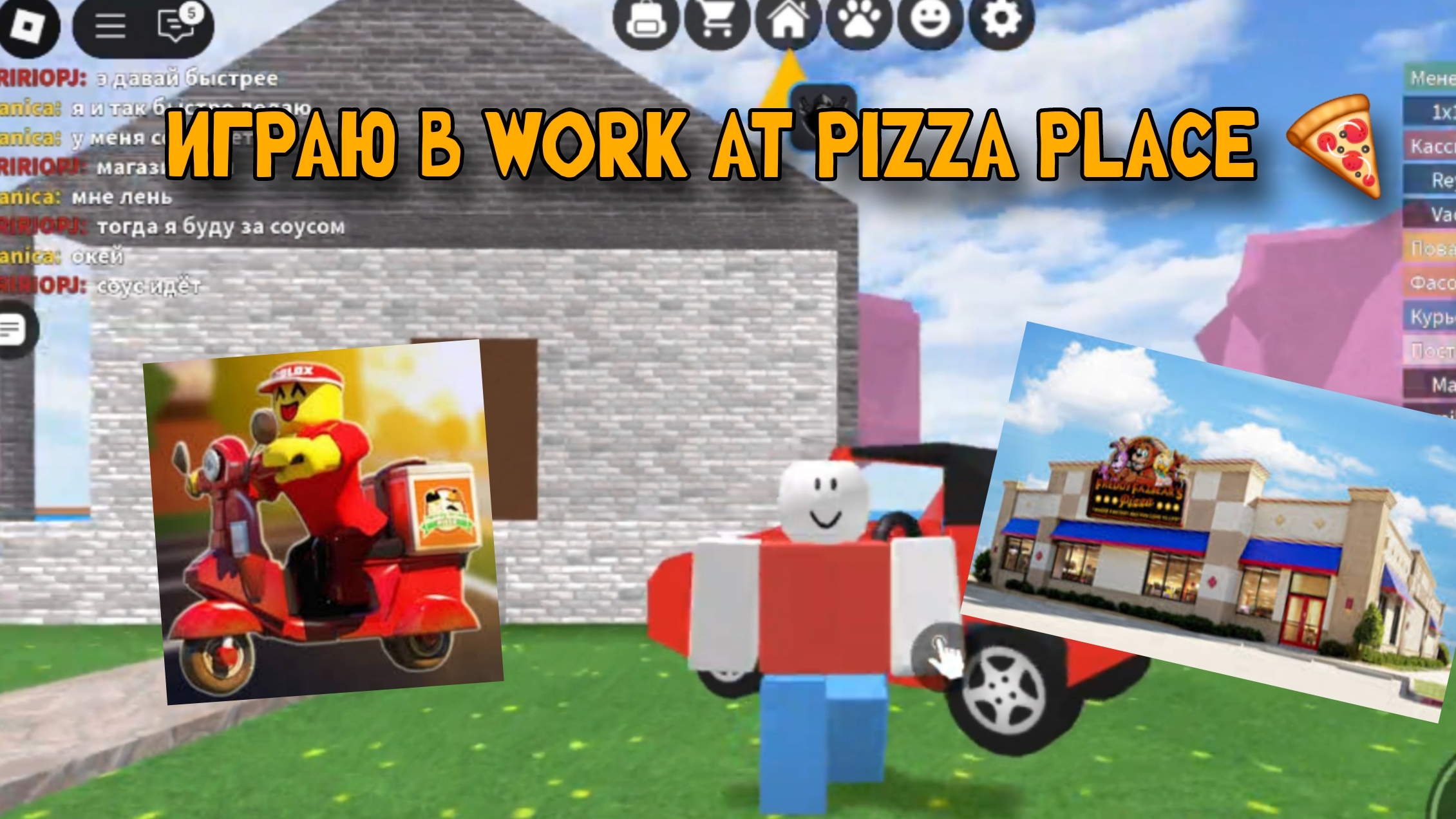 ИГРАЮ В Work At Pizza Place 🍕 смотреть онлайн