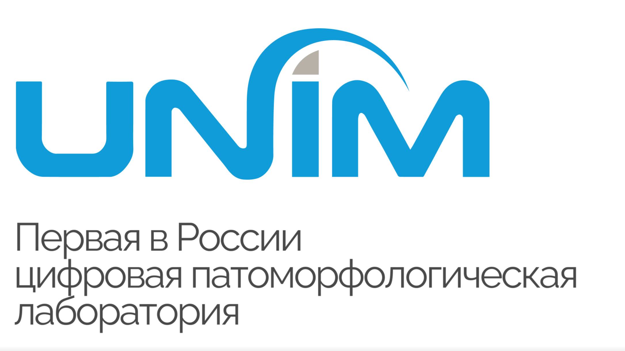 Лаборатория UNIM: О нас