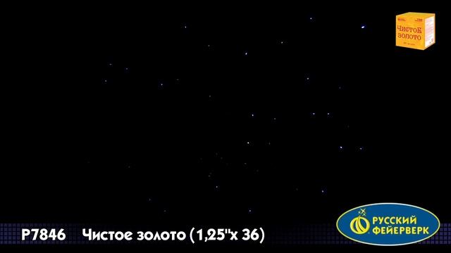 Р7846 Чистое золото (1,25"х 36) 1/4 смотреть онлайн