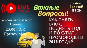Как снять блок в Яндекс такси? Как купить промокод? Как поднять год машины в 2025 году?