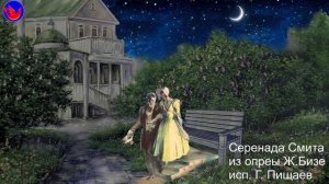 Серенада (О друг мой прекрасный выйди на балкон)