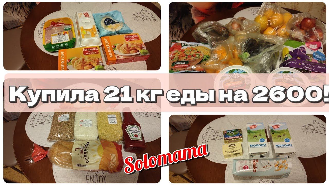 22.03.2024 Закупка продуктов на неделю смотреть онлайн