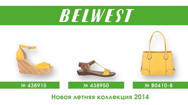 СООО "Белвест" - Новая летняя коллекция 2014 смотреть онлайн