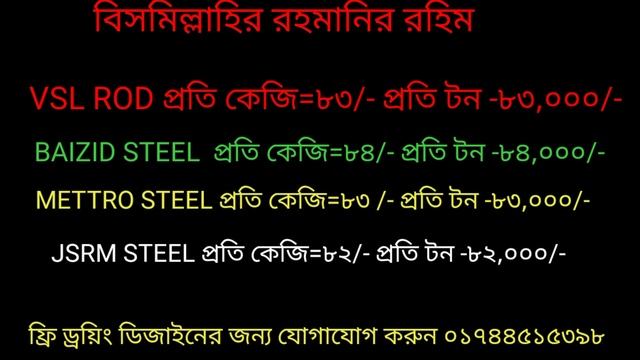 বুধবার 32 Company Rod price Bangladesh।।আজকের রডের দাম।। সকল ধরনের রডের দাম ।।সিমেন্ট। রড বাজার смотреть онлайн