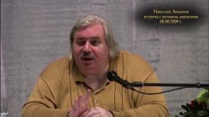 Николай Левашов - Сколько ангелов у человека. как сущности-симбионты защищают человека