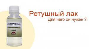 Ретушный лак в живописи. (Перезалив с Бусти)