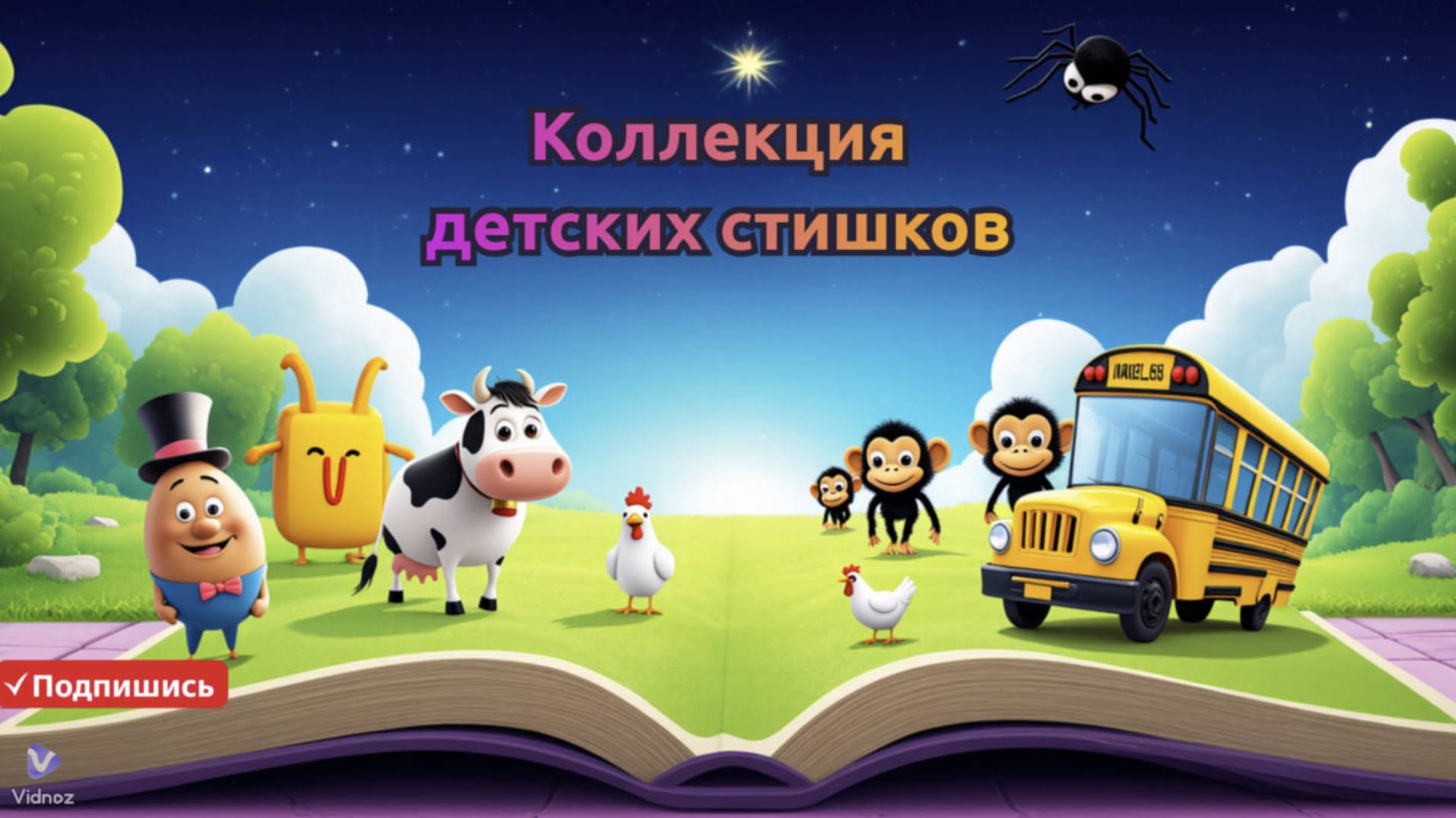 Коллекция детских стишков для малышей 🎶👶 | Увлекательное обучение для малышей на аглийском🌈 смотреть онлайн