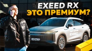 Недорогой Lexus? Тест-драйв Эксид RX | Роскошь БЕЗ ПЕРЕПЛАТЫ 👀