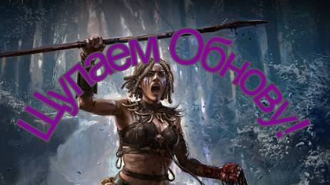 Path of Exile 2 Вечерний стрим | Щупаем Обнову! от 4.04.25 смотреть онлайн