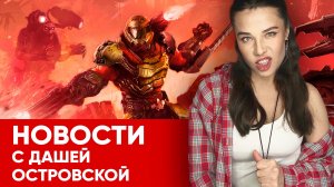 РКН жестит, Doom The Dark Ages, новый StarCraft, ремейк Elder Scrolls 4, анонс Nintendo Switch 2!