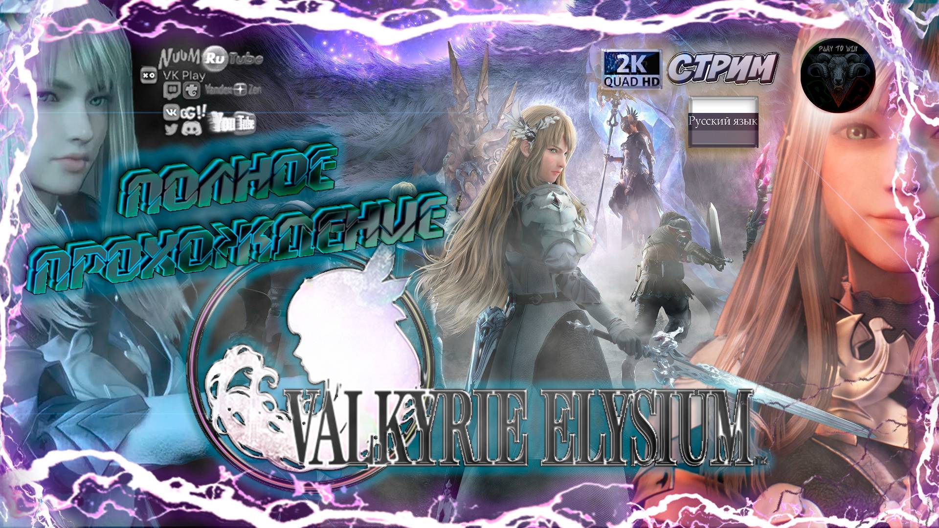 Valkyrie Elysium #6 Прохождение на русском #RitorPlay смотреть онлайн