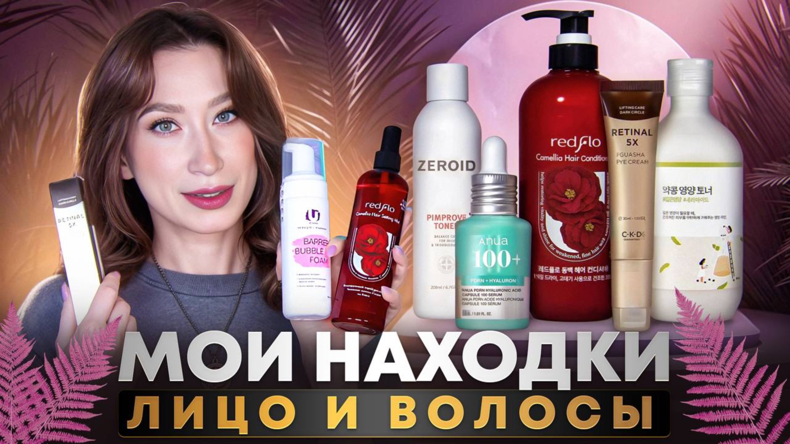 Находки ухода Это что-то интересное Лицо и волосы смотреть онлайн