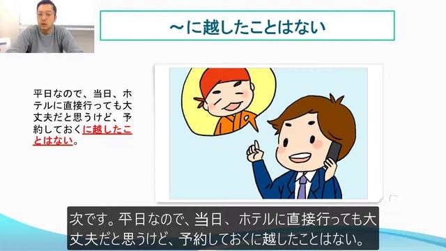 Ｎ２　文法　～に越したことはない　日本語.COM（https://ni-hongo.com） смотреть онлайн