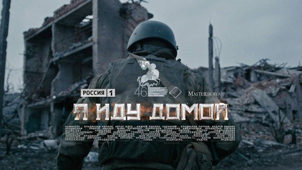 Я иду домой (2023) трейлер