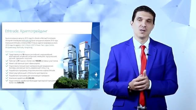 Ethtrade! Подробная презентация смотреть онлайн