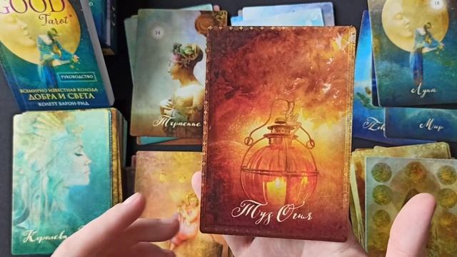 The Good Tarot обзор колоды / The Good Tarot Deck Review