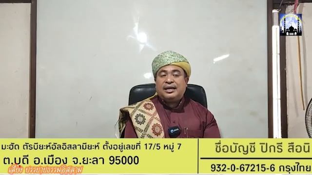 [สอนกีตาบ] บาบอฟิกรี ปอเนาะพงยาวี 18-06-65 (เช้า) смотреть онлайн