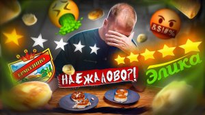 ЕРМОЛИНО vs ЭЛИКА 🤢🤢🤢 НаЕДАлово из бумаги!