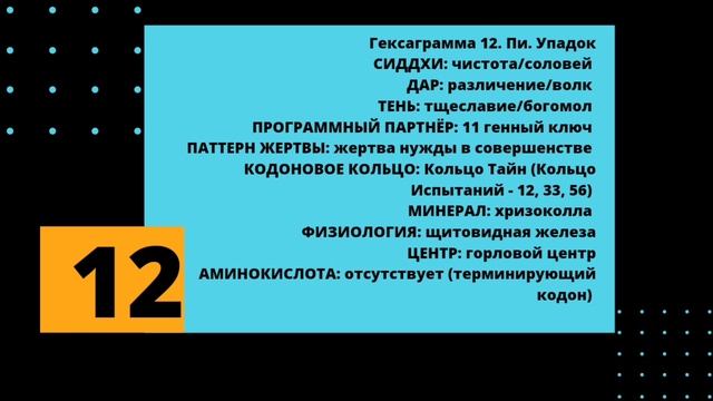12 генный ключ. Путь проницательности. смотреть онлайн