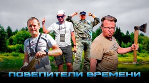 Большое Летнее Путешествие 2024: Повелители времени. Рыболовная экспедиция в Архангельской области