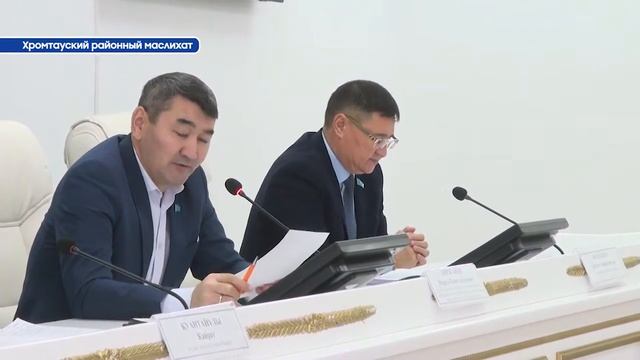 Хромтау Аудандық Мәслихаты смотреть онлайн
