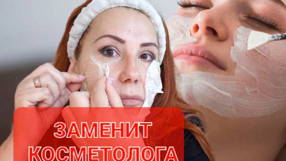 Лучше чем у косметолога.Подтягивает лицо.Разглаживает морщины.Быстро.Шикарная маска от тёмных пятен. смотреть онлайн