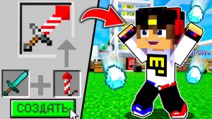 Майнкрафт но Я Могу СОЕДИНИТЬ ЛЮБЫЕ ПРЕДМЕТЫ Сломаным МОДОМ в Майнкрафте Троллинг Ловушка Minecraft