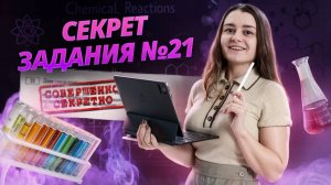 Цепочки превращения — задание 21 химия ОГЭ | Умскул