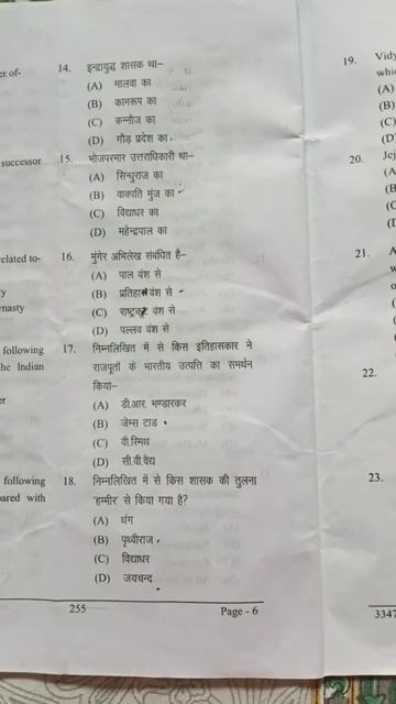 Ba Second Semester, Second Year Model Paper Ancient History#ddu  And All University.