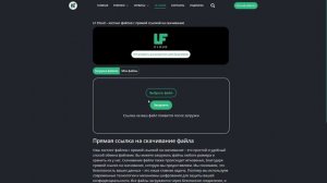 Как создать прямую ссылку на скачивание любого файла.  LF Cloud прямая ссылка на файл