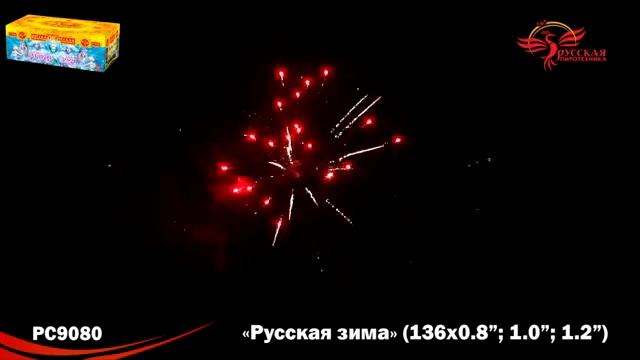 РС9080 Русская зима (0,8" х 43; 1,0" х 88; 1,2" х 5) 1/1 смотреть онлайн